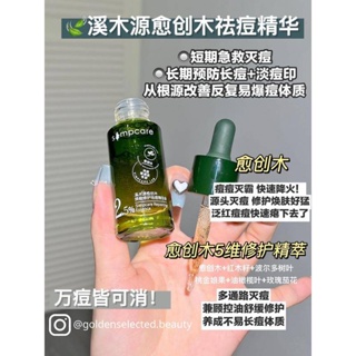 Ximuyuan Healing Creation เอสเซ้นไม้กําจัดสิว 15 มล.|ครีมบํารุงผิวหน้า ควบคุมความมัน ขนาด 5 มล. สําหรับซ่อมแซมผิวแพ้ง่าย