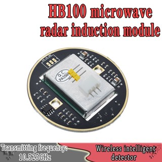 Hb100 X 10.525GHz เซนเซอร์ไมโครเวฟ 2-16M Doppler เรดาร์ โมดูลสวิตช์เหนี่ยวนําร่างกายมนุษย์ สําหรับ ardunio