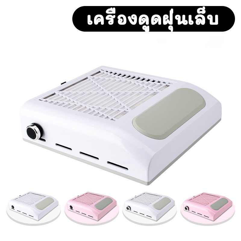 จัดส่งตลอด 24 ชม 80W พัดลมดูดฝุ่นเล็บ เครื่องดูดฝุ่น เครื่องดูดฝุ่นเล็บ ทําความสะอาดเล็บ