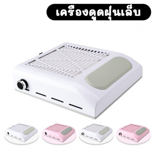 จัดส่งตลอด 24 ชม🌸80W พัดลมดูดฝุ่นเล็บ เครื่องดูดฝุ่น เครื่องดูดฝุ่นเล็บ ทําความสะอาดเล็บ