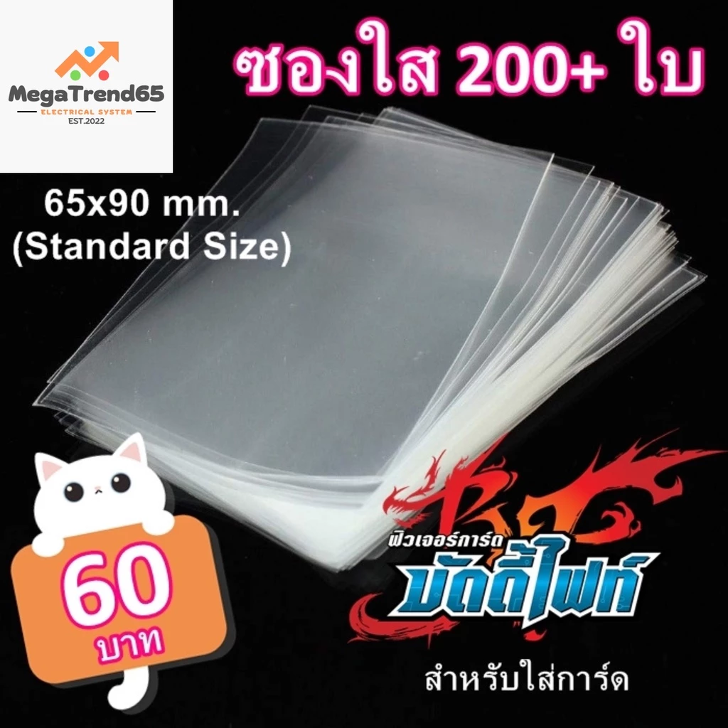 ของแท้100% ซองใส ใส่การ์ด ดีและถูก ขนาด 65x90mm สำหรับ บัดดี้ไฟท์ ยูกิ โปเกมอนการ์ด การ์ดไอดอล เกาหลี Magic the ดีมาก1