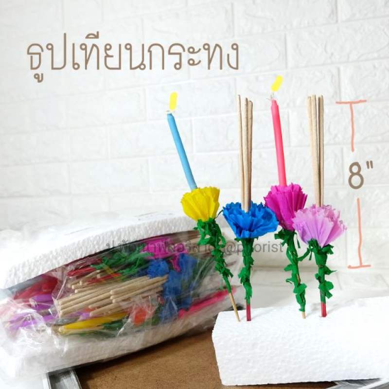 ดอกไม้ธูปเทียนกระทง ห่อละ 300 บาท(50คู่) เทียน50+ธูป50  ธูปเทียนตกแต่ง