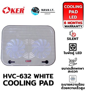 COINSคืน15%⚡FB9JMZV6⚡ (634) OKER HVC-632 WHITE TOP NOTEBOOK COOLING PAD แท่นวางแล็ปท็อป รับประกัน 6เดือน