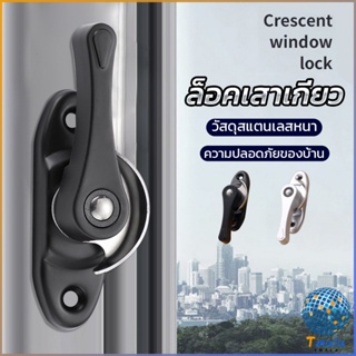 Tmala ล็อคกลางบาน ล็อคเสริมบานเลื่อน ล็อคเสาเกี่ยว Stainless steel window locks