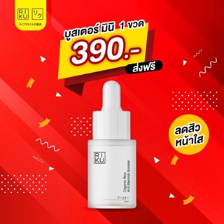 ส่งฟรี ริคุ RIKU ริคุเซรั่มลดสิว บูสเตอร์ข้าวเกาหลี 15ml เซรั่มไฮยา หน้าใส สิวแพ้แมส สิวเรื้อรัง ป้องกันสิว สยบทุกสิว