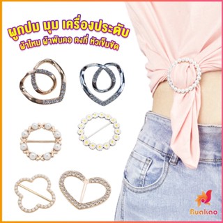 BUAKAO แหวนจั๊มชายเสื้อ  ห่วงเข็มกลัด แบบไร้เข็ม พร้อมส่งในไทย brooch