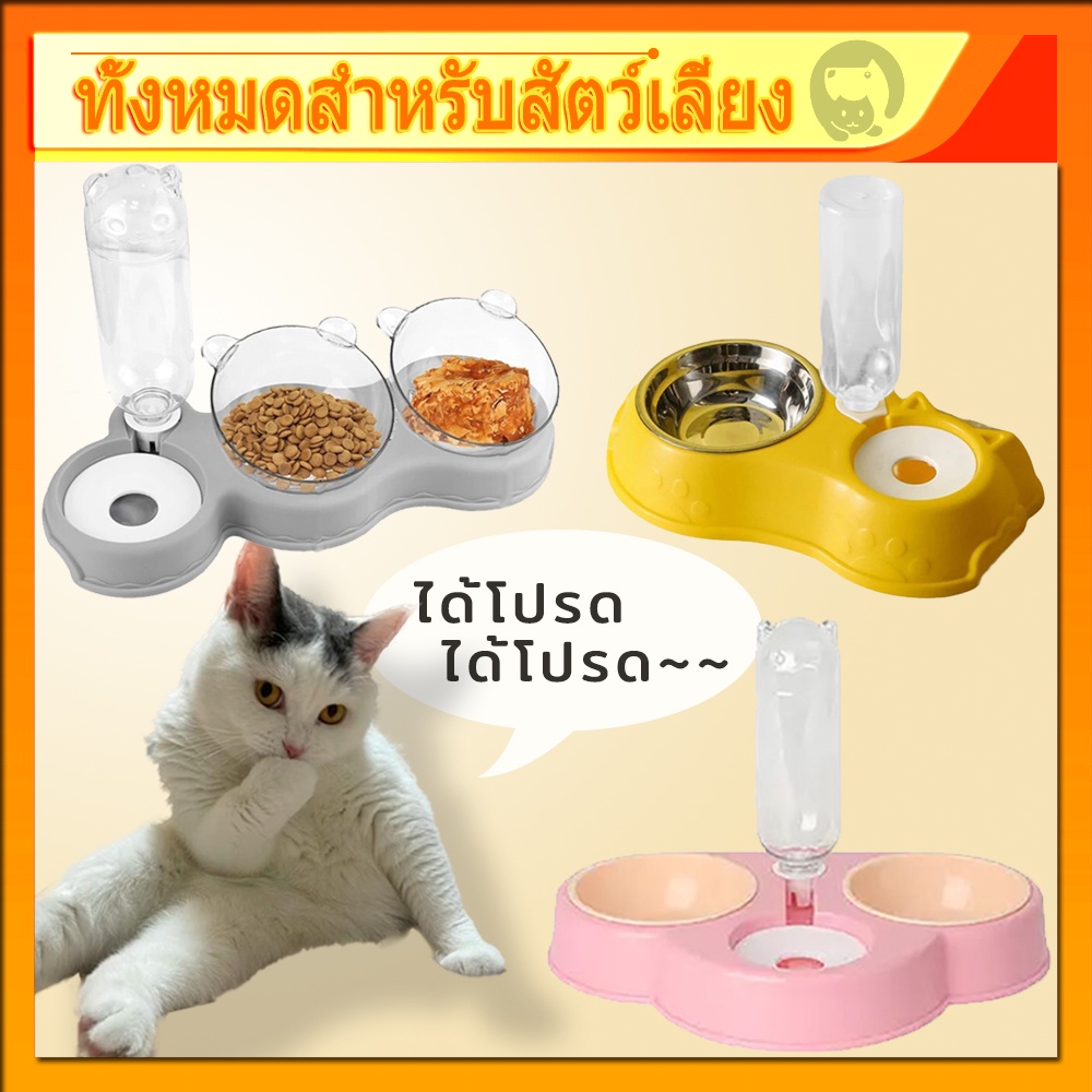 ซื้อ ชามอาหารสัตว์เลี้ยง 3ช่อง พร้อมที่ให้น้ำอัตโนมัติ   ถอดออกได้ ชามข้าวสุนัข ที่ให้อาหารแมว ความจุขนาดใหญ่