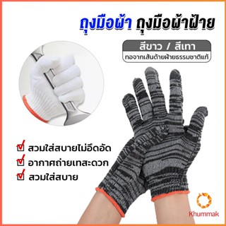 Khummak ถุงมือผ้าคอตตอน ทำสวน ทำงาน Gloves