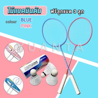 Yuanta ไม้แบดมินตัน อุปกรณ์กีฬา พร้อมกระเป๋าพกพา ฝึกตี พร้อมส่ง Badminton racket