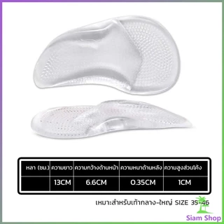Siam ซิลิโคนเจลใส สําหรับใส่รองเท้า (1คู่) นวดฝ่าเท้าของคุณ ลดการปวดเมื่อย Shoes Insole