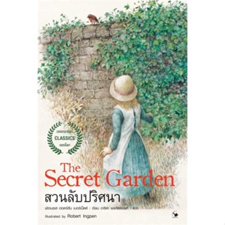 นายอินทร์ หนังสือ The Secret garden สวนลับปริศนา