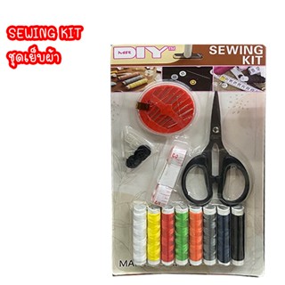 ชุดอุปกรณ์เย็บผ้า SEWING KIT  C401 อุปกรณ์ซ่อมแซมเสื้อผ้า เข็ม ด้าย