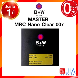 B+W MASTER MRC Nano Clear 007 Filter 46 49 52 58 62 67 72 77 82 95 112 mm BW XS Pro ฟิลเตอร์ ของแท้ 100% JIA