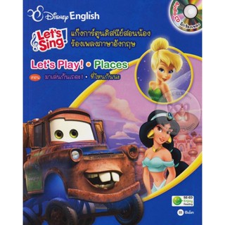 Bundanjai (หนังสือราคาพิเศษ) Disney English Lets Sing! : Lets Play - Places