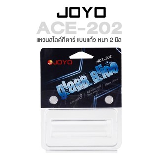 Joyo ACE-202 Guitar Glass Slide สไลด์นิ้วแก้ว สไลด์กีตาร์ แหวนสไลด์ หนา 2 มิล / ยาว 6.9 ซม. / ด้านในกว้าง 1.8 ซม.