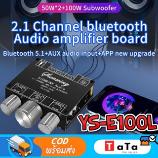 แอมป์จิ๋วbluetooth YS-E100L แอมจิ๋ว บลูทู ธ 5.1 ซับวูฟเฟอร์เครื่องขยายเสียง กำลังขับ 2*50W + 100W 2.1ch แอมป์บลูทูธ