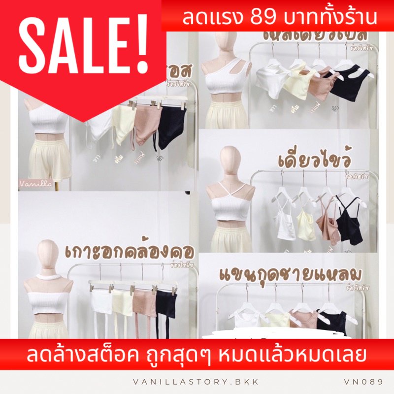 [พร้อมส่งในไทย]  เสื้อครอปผ้าร่องไฮโซ เสื้อครอปผ้าดี VN089