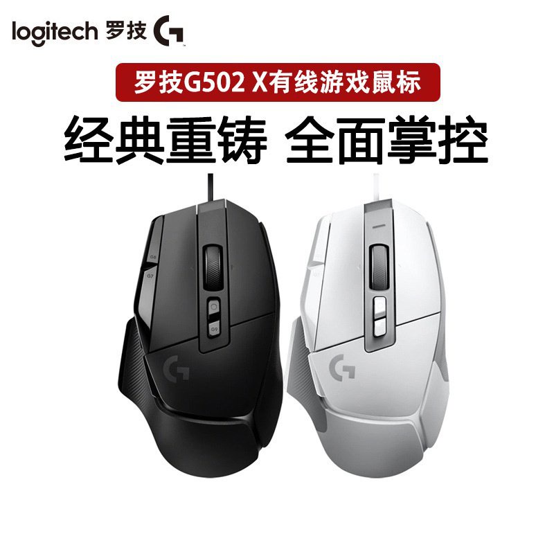 Logitech Logitech G502X เมาส์เกมมิ่ง มีสาย น้ําหนักเบา