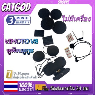 🚀ส่งจากไทย🚀ชุดฐานหูฟัง+ไมค์อ่อน Vimoto รุ่น V8 ไม่มีตัวเครื่อง Vimoto ของแท้100%