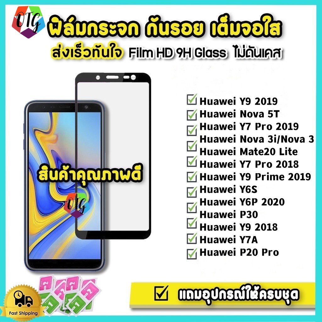 ฟิล์มกระจก For Huawei Y9 2019 P30 Pro Nove 5T Y7 2018 3I Y7A Y6P P20 Y6S Y9 Prime 2020 เต็มจอ 9D ฟิล์มกันรอย กระจกกันรอย