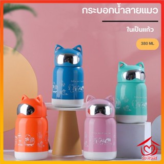 DDHOME ปลีก/ส่ง กระบอกน้ำ แก้วน้ำ กระบอกน้ำลายแมว ลายแมวน่ารัก ในเป็นแก้ว ขนาด 380 ML 0671