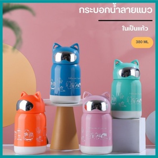 กระบอกน้ำ แก้วน้ำ กระบอกน้ำลายแมว ลายแมวน่ารัก ในเป็นแก้ว ขนาด 380 ML 0671