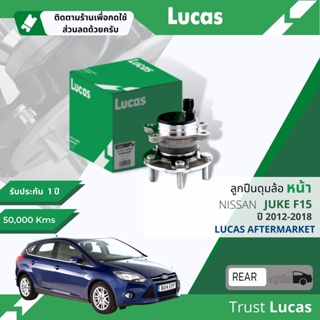 👍Lucas มาตรฐานแท้👍 ลูกปืนดุมล้อ ดุมล้อ ลูกปืนล้อ LHB108 SP หลัง Ford Focus Mk3 ปี 2012-2018