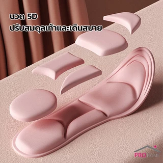 Prohome แผ่นเสริมรองเท้า เพื่อสุขภาพ ลดอาการปวด ตัดขอบได้ insole