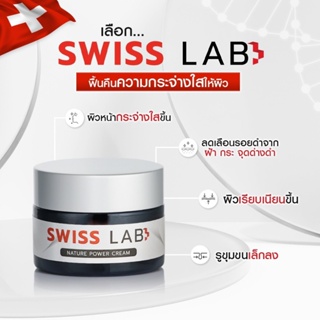 พร้อมส่ง✨Swiss Lab สวิสแล็บ ครีมอาตุ่ย ลดฝ้า กระ ผิวหน้าใส