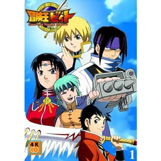 หนัง DVD ออก ใหม่ Beet the Vandel Buster 1 บีทนักล่าอสูร ภาค 1 (ตอน 1-52) (เสียง ไทย | ซับ ไม่มี) DVD ดีวีดี หนังใหม่