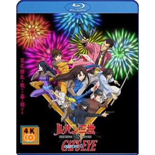 หนัง Bluray ออก ใหม่ Lupin the 3rd vs Cats Eye (2023) ลูแปงที่ 3 ปะทะ พยัคฆ์สาว แคทส์อาย (เสียง Japanese /ไทย | ซับ ไทย)