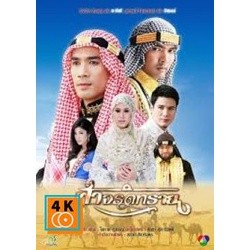 หนัง DVD ออก ใหม่ ฟ้าจรดทราย (เสียงไทย) DVD ดีวีดี หนังใหม่