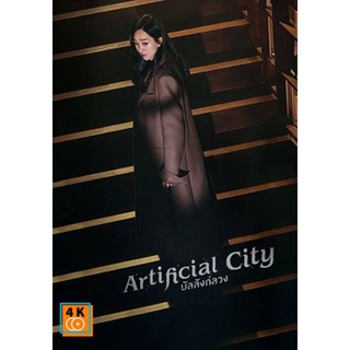 หนัง DVD ออก ใหม่ Artificial City (2021) บัลลังค์ลวง (20 ตอนจบ) (เสียง ไทย/เกาหลี ซับ ไทย/อังกฤษ) DVD ดีวีดี หนังใหม่