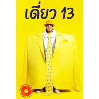 DVD เดี่ยว 13 โน๊ต อุดม สแตนด์อัพคอมเมดี้ - เดี่ยว ไมโครโฟน (เสียง ไทย | ซับ ไทย/อังกฤษ) DVD