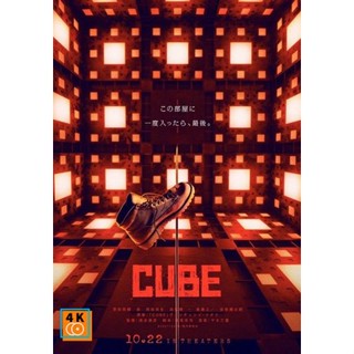 หนัง DVD ออก ใหม่ Cube (2021) กล่องเกมมรณะ (เสียง ไทย /ญี่ปุ่น | ซับ ไทย/อังกฤษ) DVD ดีวีดี หนังใหม่