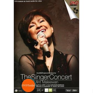 หนังแผ่น DVD Mint Maleewan The Singer Concert-บันทึกการแสดงสด เดอะ ซิงเกอร์ คอนเสิร์ต มิ้นท์ มาลีวัลย์ หนังใหม่ ดีวีดี