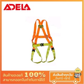 (Ultimate plus) เข็มขัดนิรภัยแบบเต็มตัว ADELA มี D-ring 1 จุด