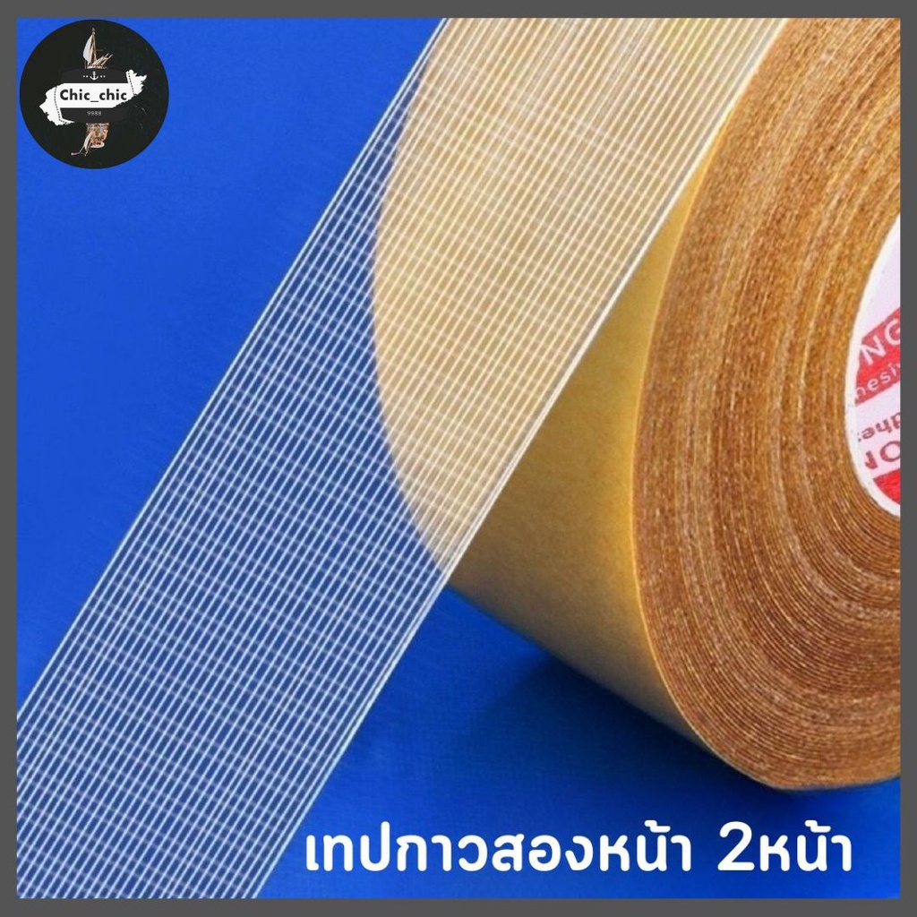 เทปกาวสองหน้า 2หน้า กันน้ำเหนียวสุด แบบกริด #A-0028