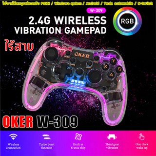 2.4G WIRELESS VIBRATION GAMEPAD Oker จอยเกมส์คอมพิวเตอร์ไร้สาย รุ่น W-309  พร้อมไฟ RGB สีสันสวยงาม