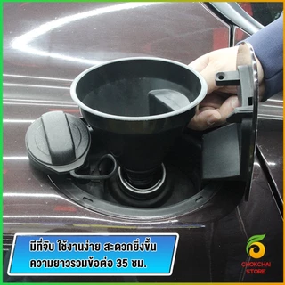 Chok กรวยยาว ปลายงอได้ สำหรับ กรอกน้ำ น้ำมัน ใช้ได้ทั้งงานบ้าน และงานช่าง Plastic funnel