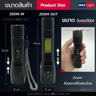 ไฟฉาย MaxLight ไฟฉาย T6 สว่างมาก มีไฟกระพริบสีแดง ไฟฉายใช้ในรถ Zoomได้ สว่างมาก