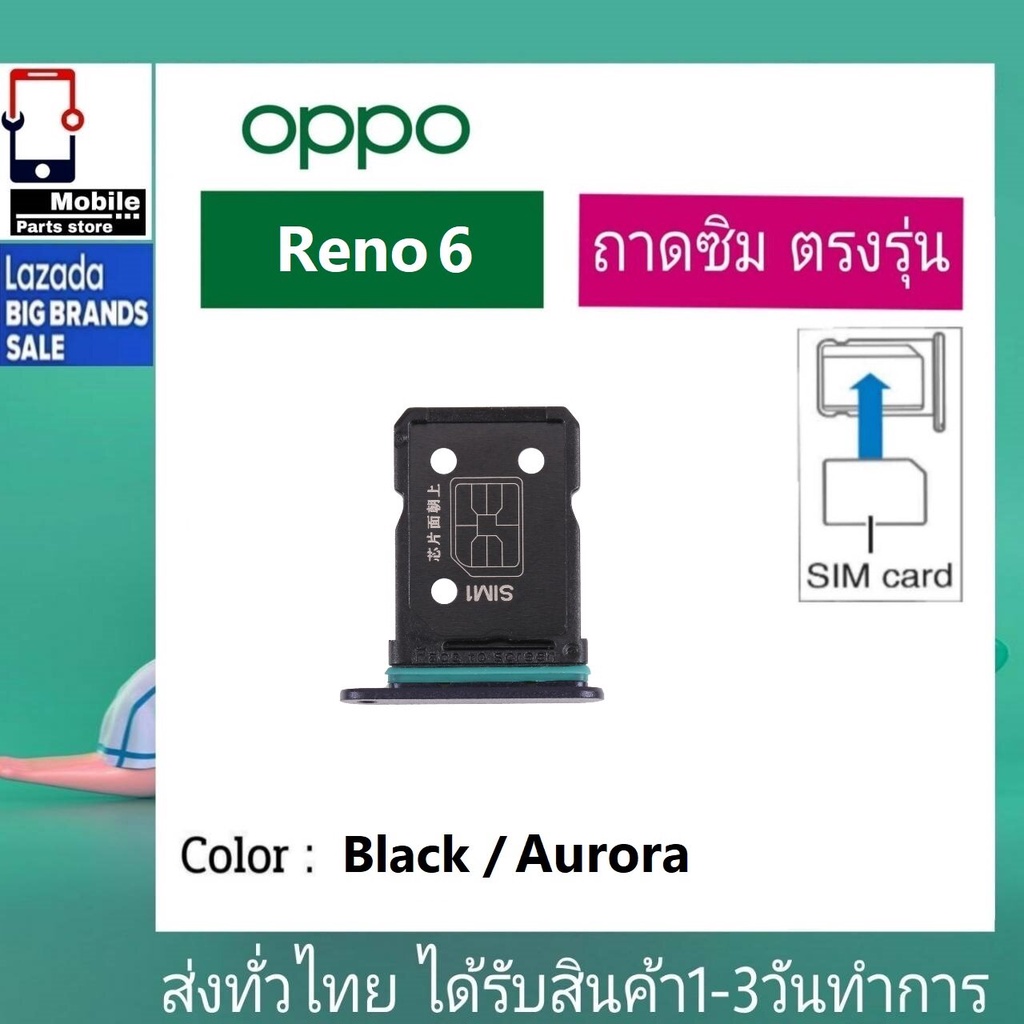 ถาดซิม OPPO Reno6(5G) ที่ใส่ซิม ตัวใส่ซิม ถาดใส่เมม ถาดใส่ซิม Sim Reno6