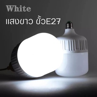 สว่างยิ่งขึ้น หลอดไฟ LED หลอด LED 25W 35W 45W 65W แสงสีขาว ขั้ว E27ค่าอุณหภูมิสีขาวสว่าง หลอดไฟพกพา 220V ทนทาน ประหยัด