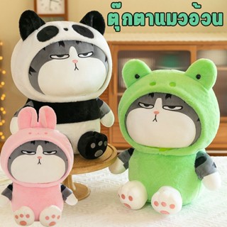 พร้อมส่ง ตุ๊กตาแมว ตุ๊กตาแมวอ้วน ตุ๊กตาตัวใหญ่ 40CM ที่สามารถเปลี่ยนร่างได้ ของขวัญวันเกิด My Royal Wan