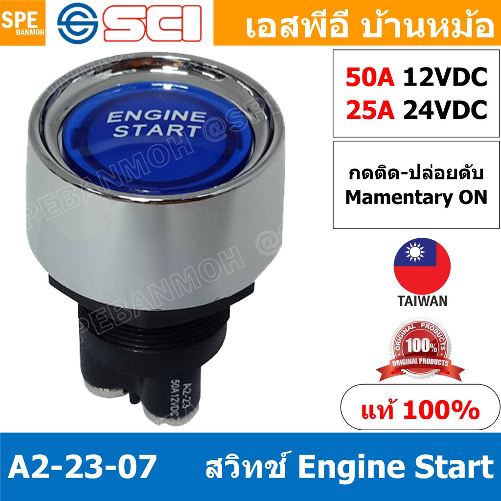 A2-23B-07 น้ำเงิน Blue สวิทช์ ENGINE START รถยนต์ DC Switch สวิทช์ดีซี Automotive Switch 50A 12V 25A