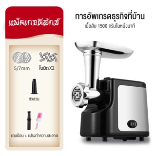 เครื่องปั่น SHANBEN เครื่องบดเนื้อ ปั่นเนื้อที่เร็วที่สุด สับ 700W บดเนื้อทำใส้กรอก เนื้อบดอย่างรวดเร็ว