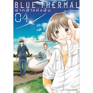 Blue Thermal ฟากฟ้าแห่งฝัน เล่ม 1 - 4 ( มังงะ ) ( เนชั่น ) ( MANGA ) ( NED ) ( NOM )