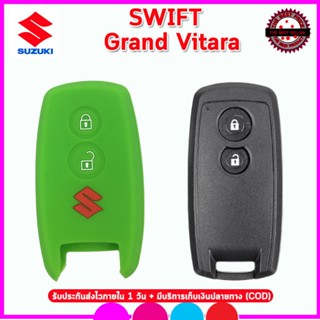 พวงกุญแจรถยนต์ ปลอกกุญแจรถซูซูกิ Suzuki Swift Grand Vitara เคสซิลิโคนหุ้มรีโมท ซองซิลิโคนใส่รีโมทรถยนต์กันรอยกันกระแทก