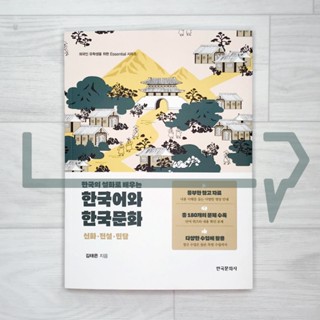 Korean Language and Culture Learning with Korean Tales: Myths, Legends and Folktales. Korea