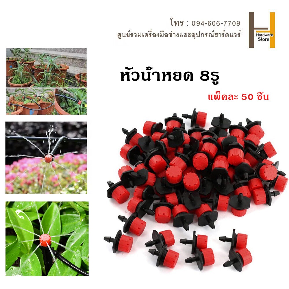 100 ชิ้น 1/4 นิ้วปรับไมโครไหล dripper หยดหัวน้ำหยด Garden ละอองทำให้ชื้นไมโครโฟลว์ยางหยดน้ำหัว